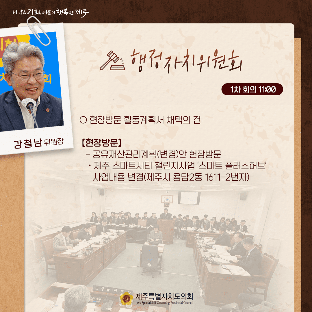6월 12일 의사일정