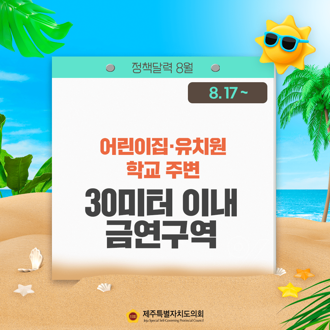 어린이집 유치원 학교주변  30미터 이내 금연구역