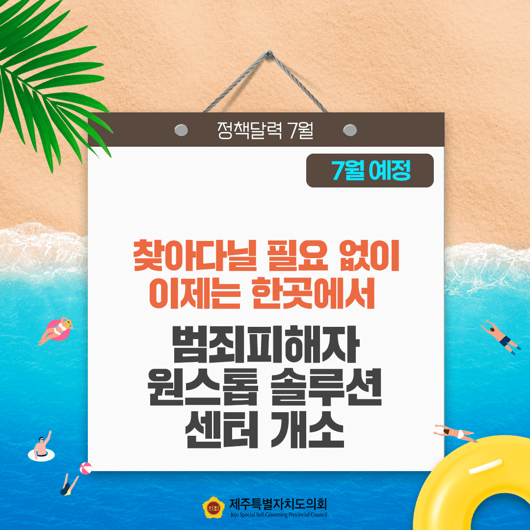 달라지는 7월, 정책달력