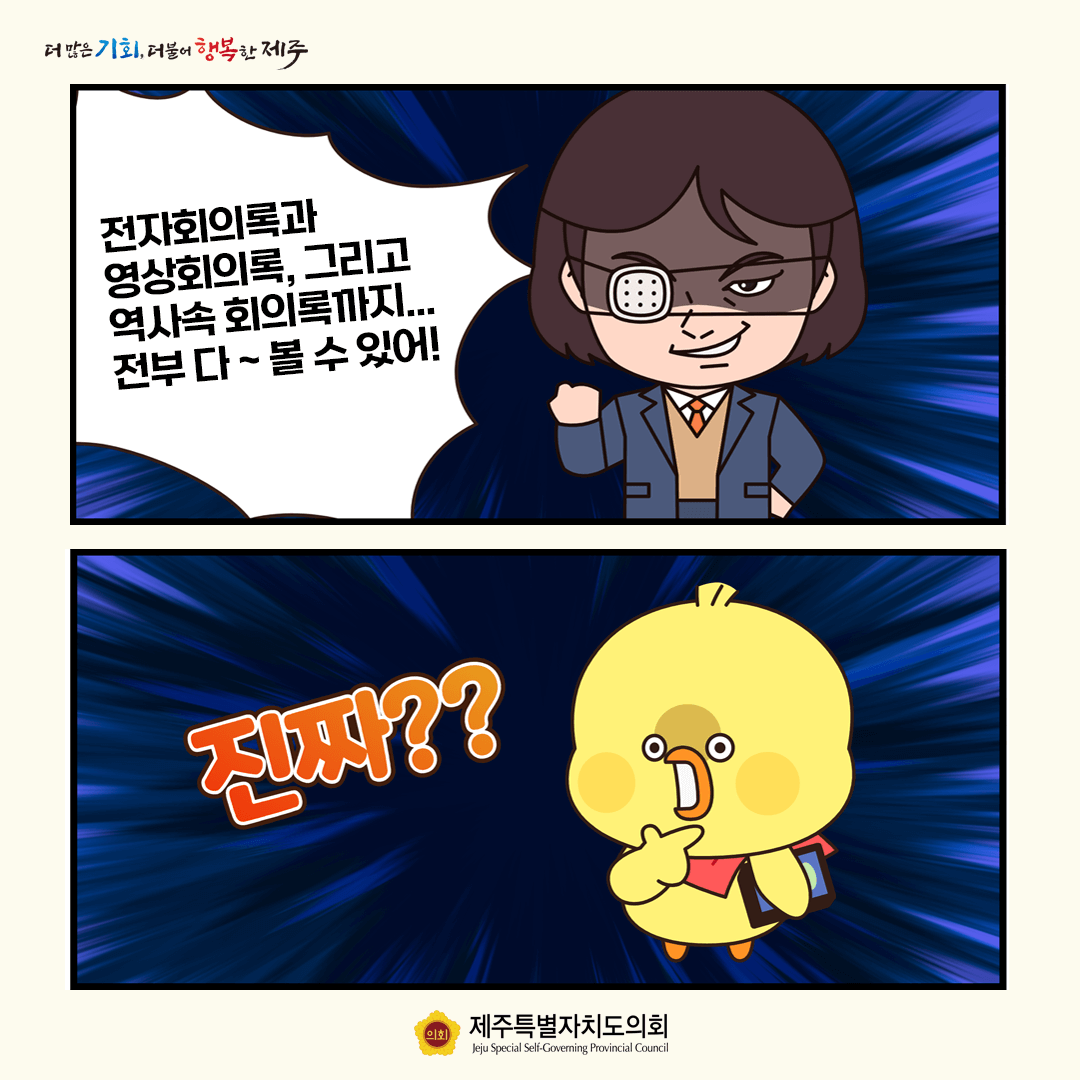 전자회의록과 영상회의록, 그리고 역사속 회의록까지 전부 다 볼수 있어.. 진짜?