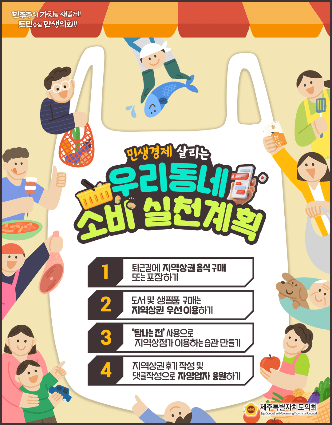 민생경제 살리기 캠페인, 동참하세요^^