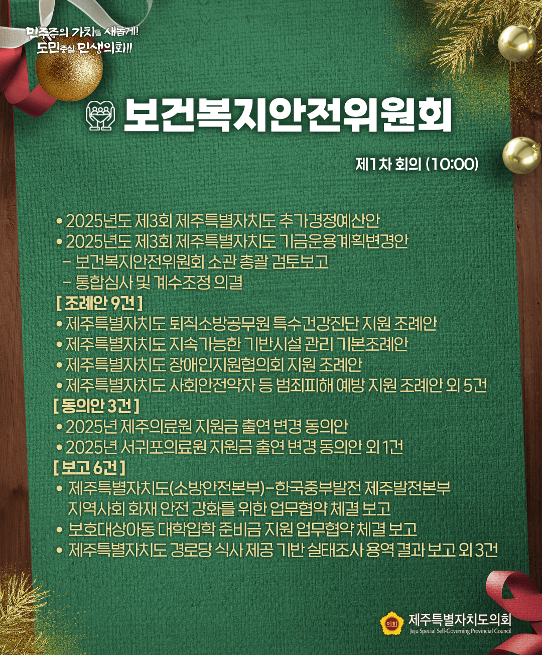 12월 16일(화) 의사일정