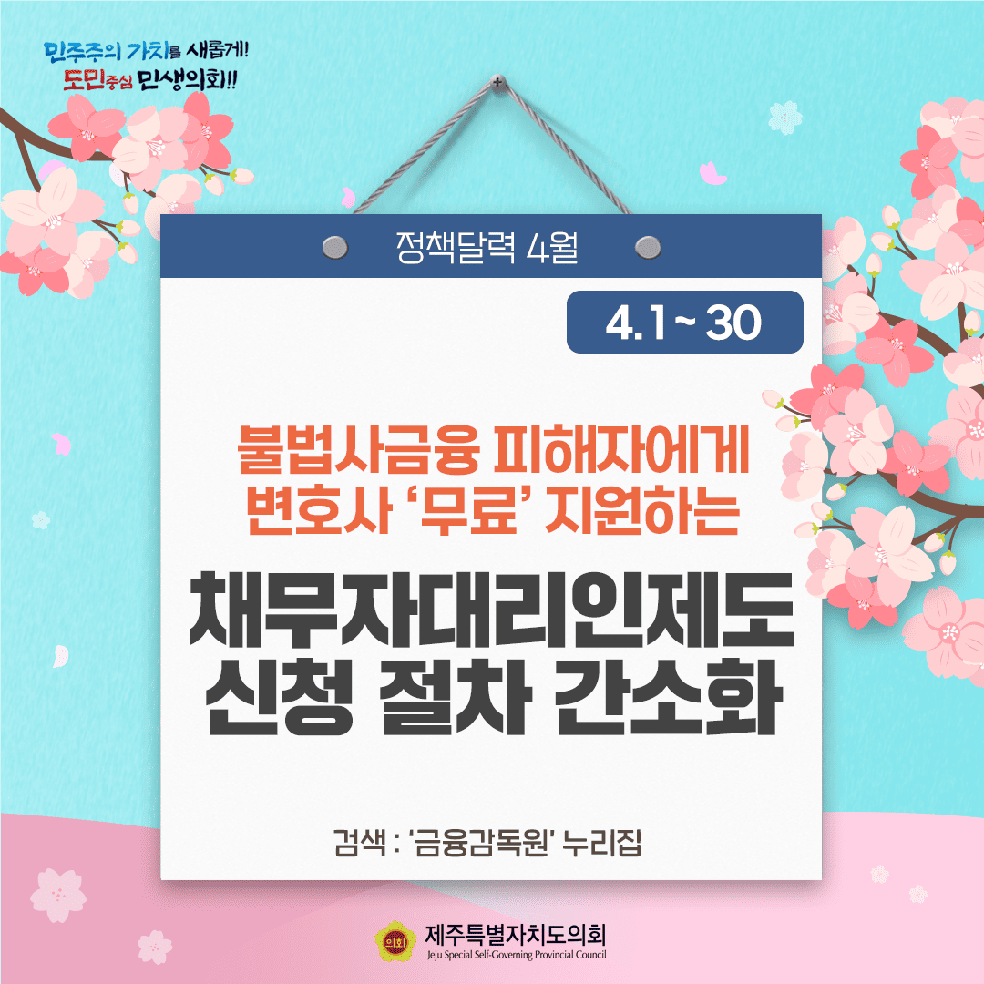 달라지는 4월 정책달력