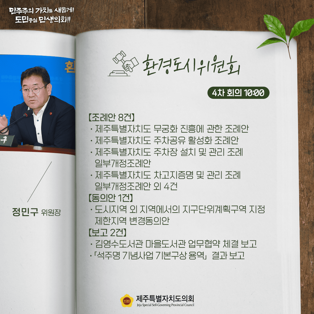 2월 25일 의사일정