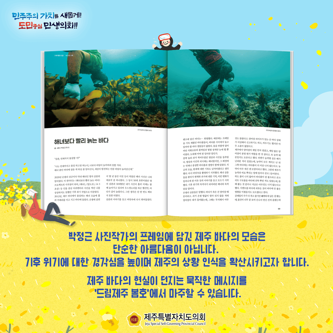 의회매거진, 드림제주 봄호 발간