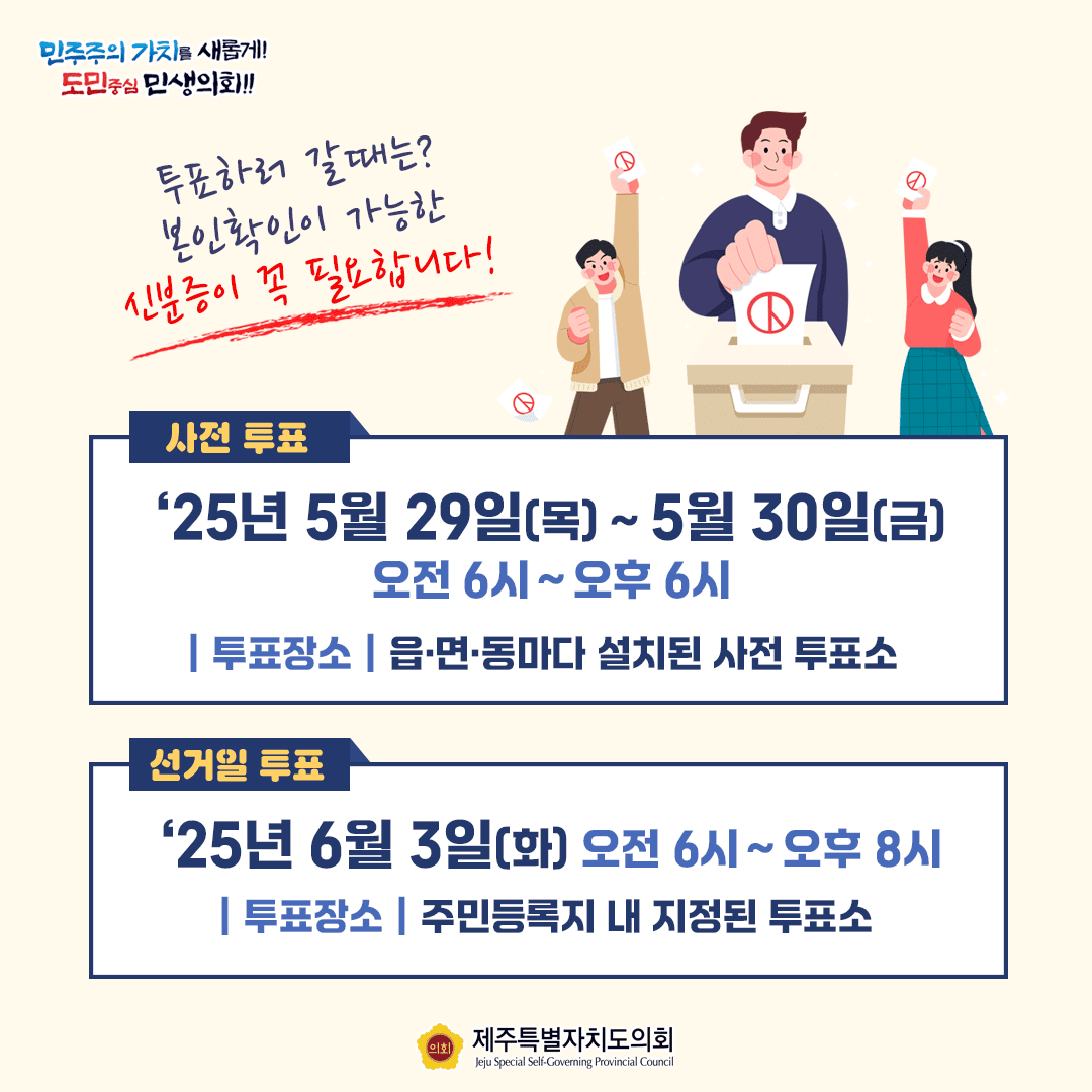 제21대 대통령 선거, 투표하세요!
