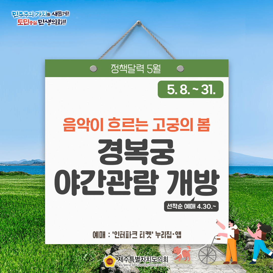 달라지는 5월 정책달력