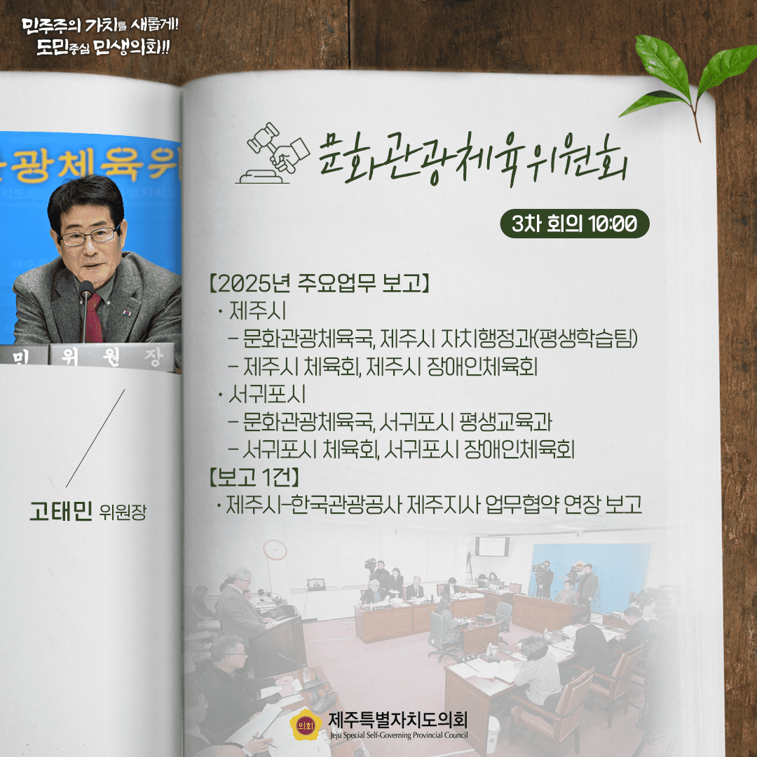 2월 26일 의사일정