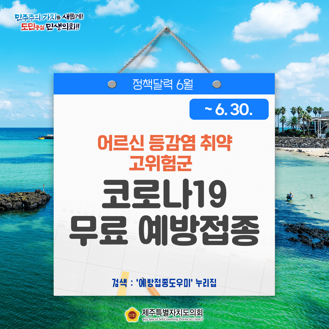 달라지는 6월 정책달력