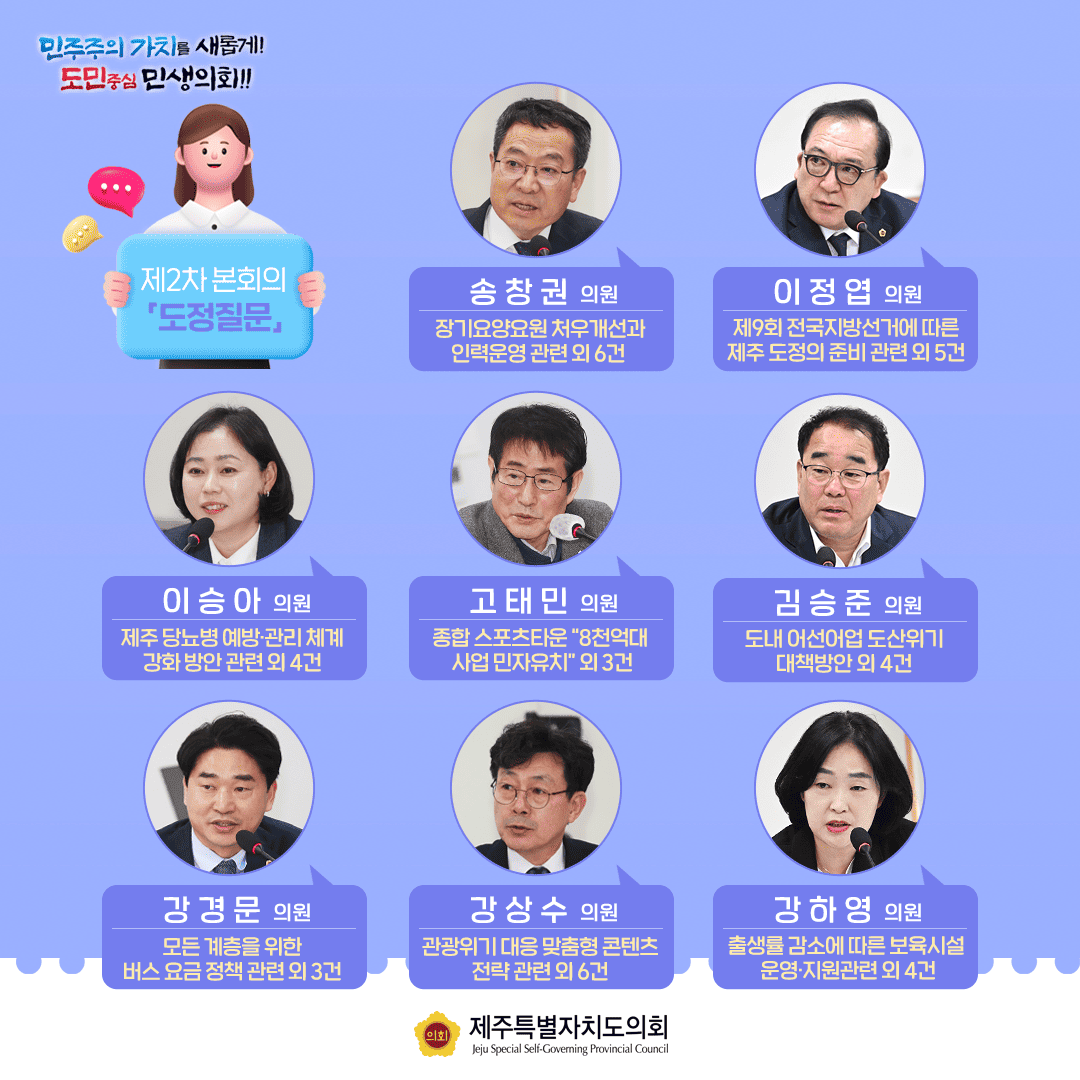 제437회 임시회 제2차 본회의