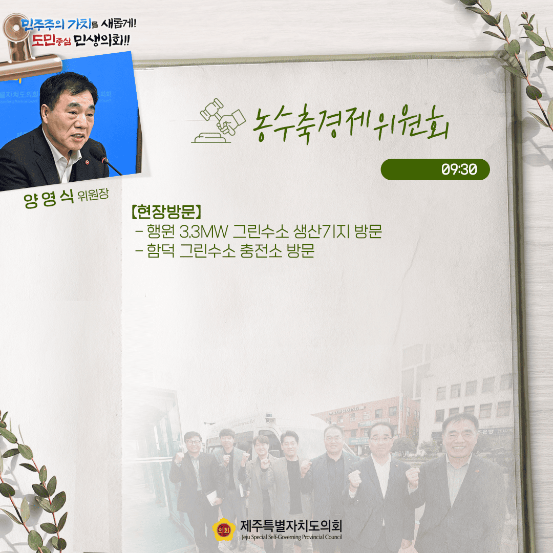 3월 21일(금) 의사일정