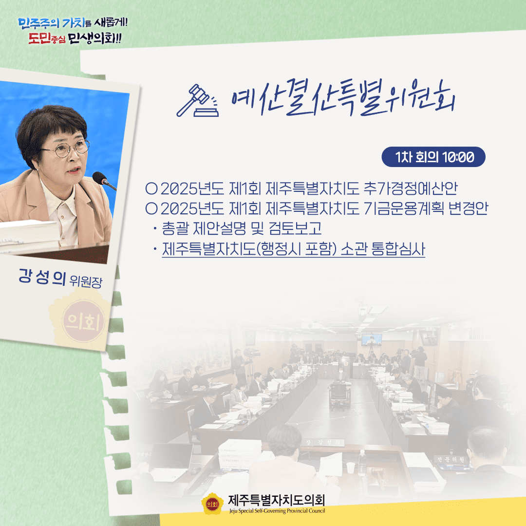 제437회 임시회 4월18일 의사일정