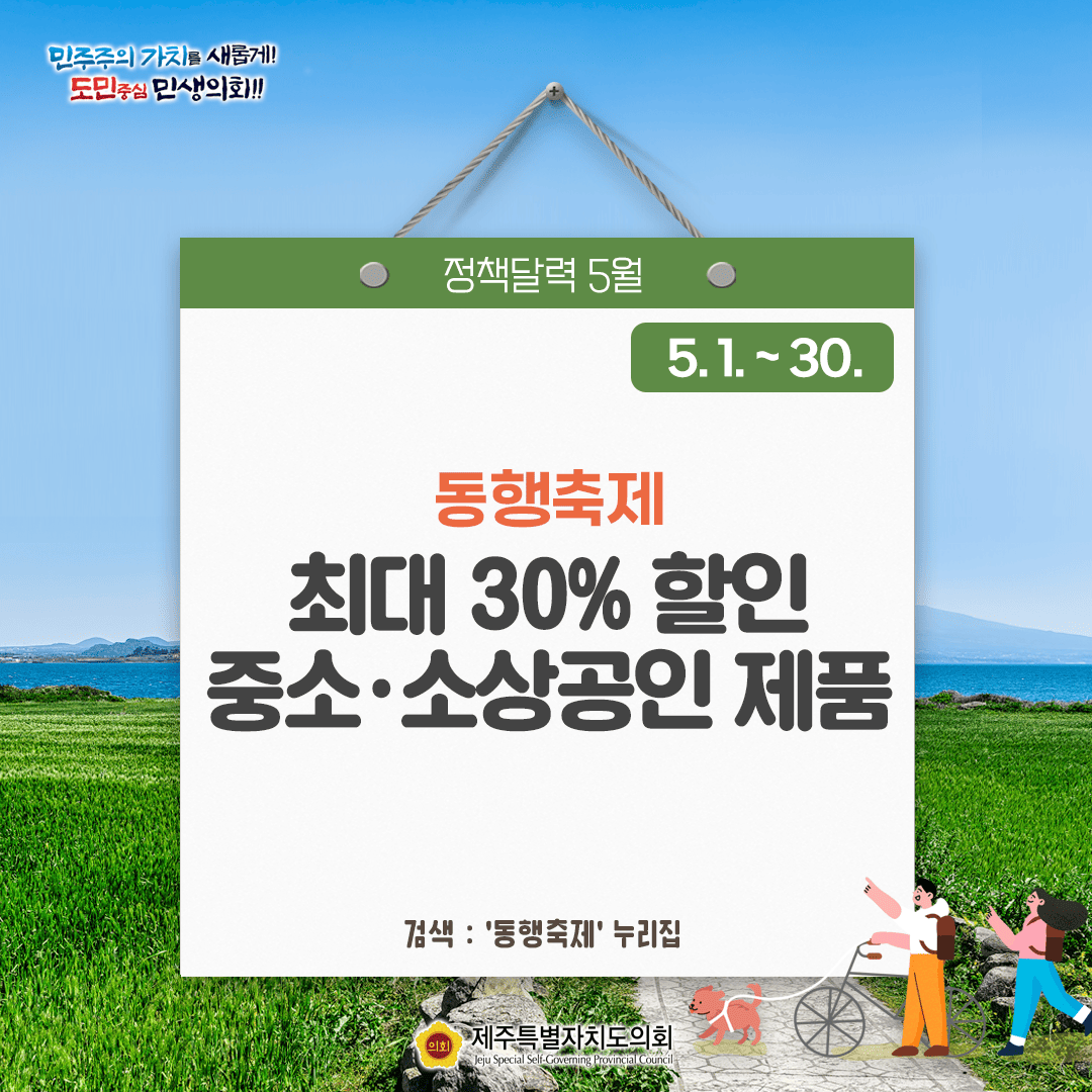 달라지는 5월 정책달력