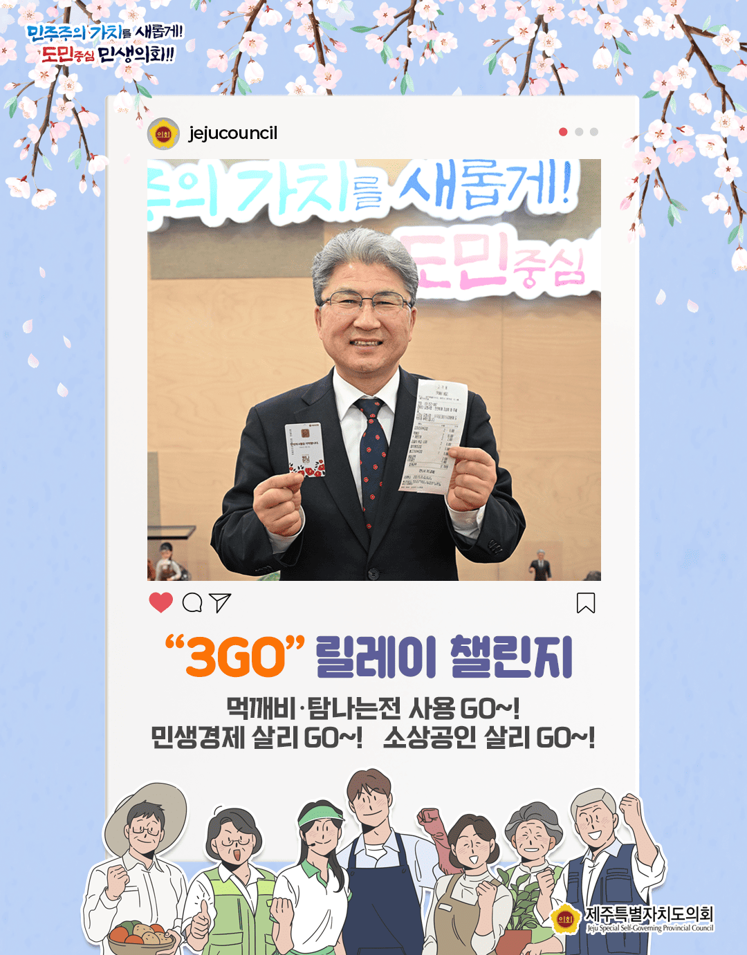 3GO 릴레이 챌린지