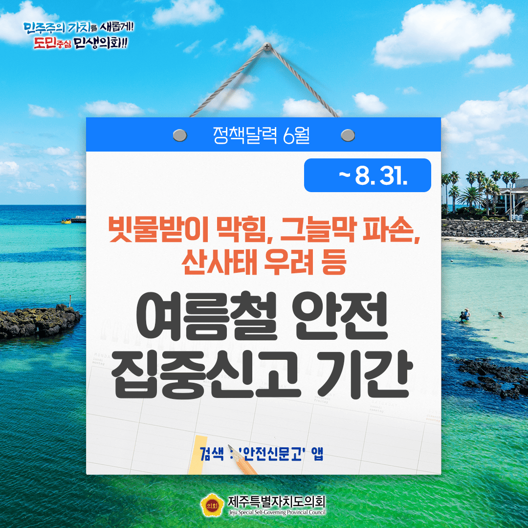 달라지는 6월 정책달력