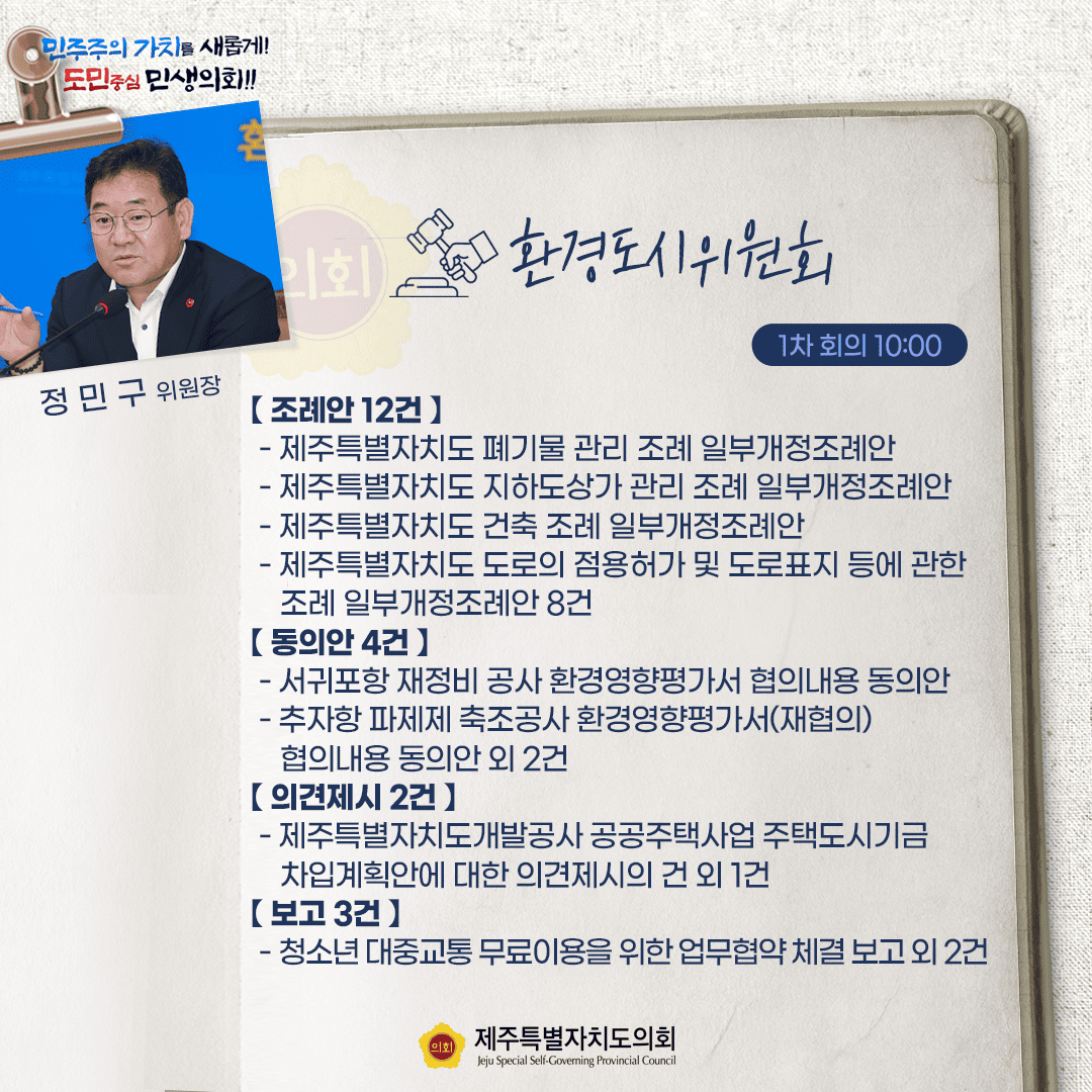 6월 12일(목) 의사 일정