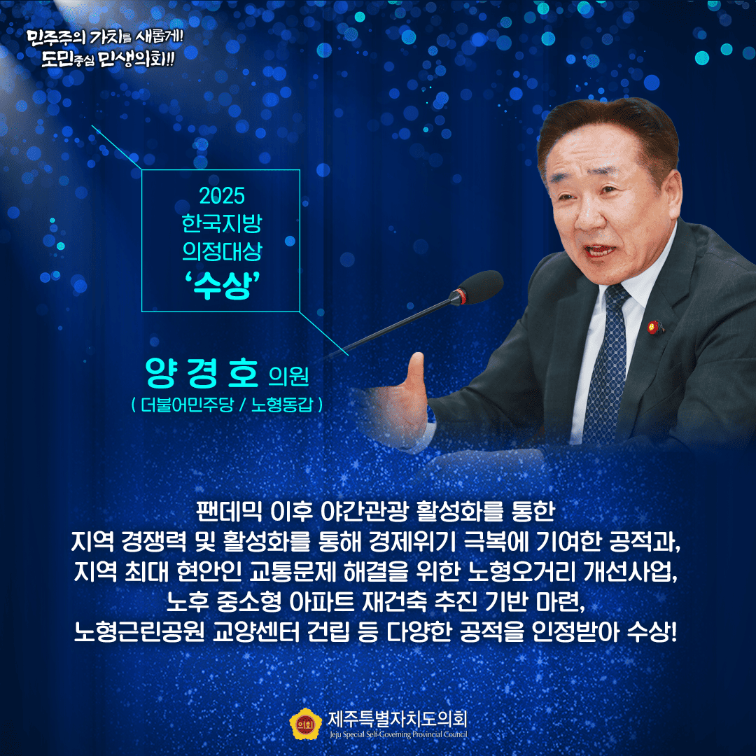 2025 한국지방의정대상 수상