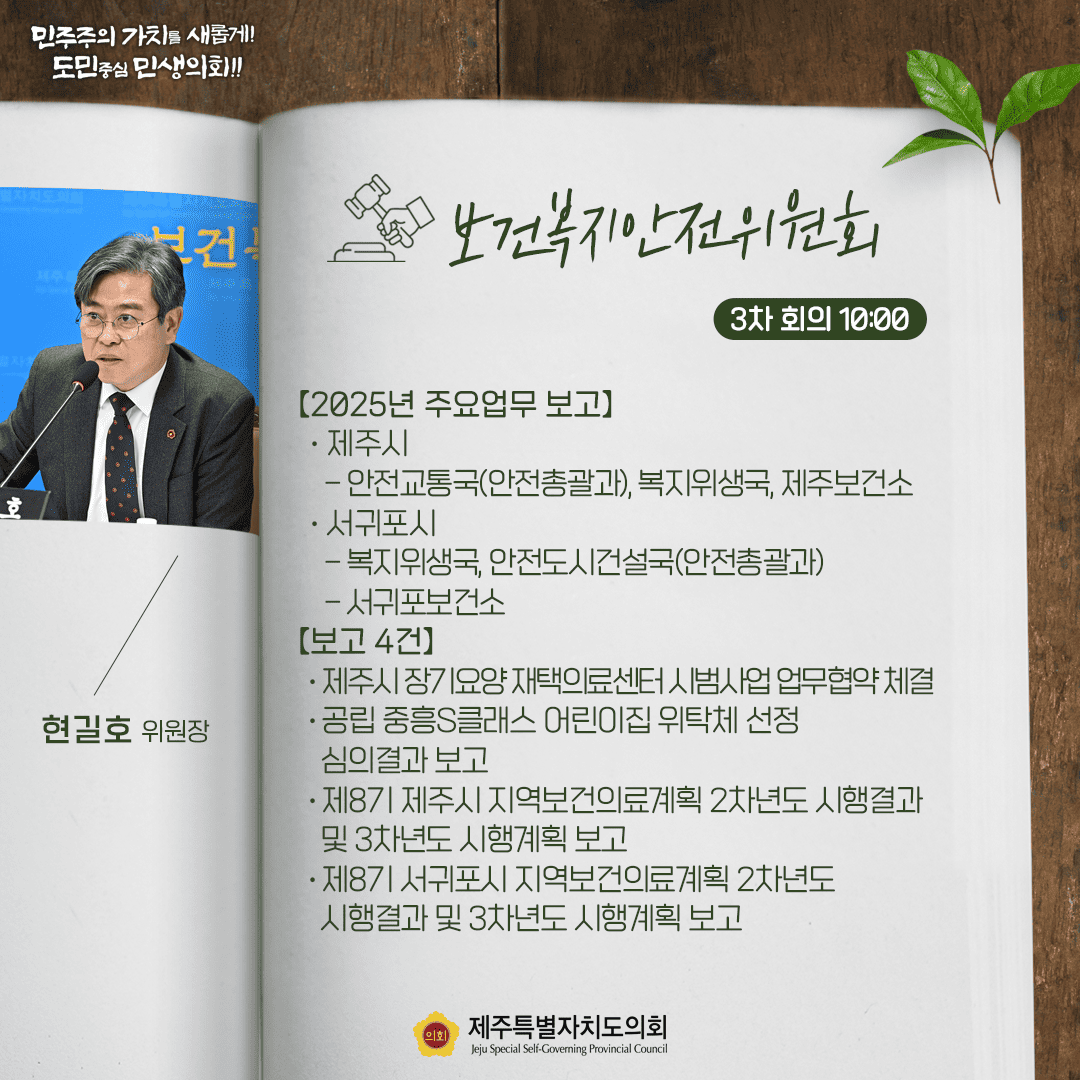 2월 25일 의사일정