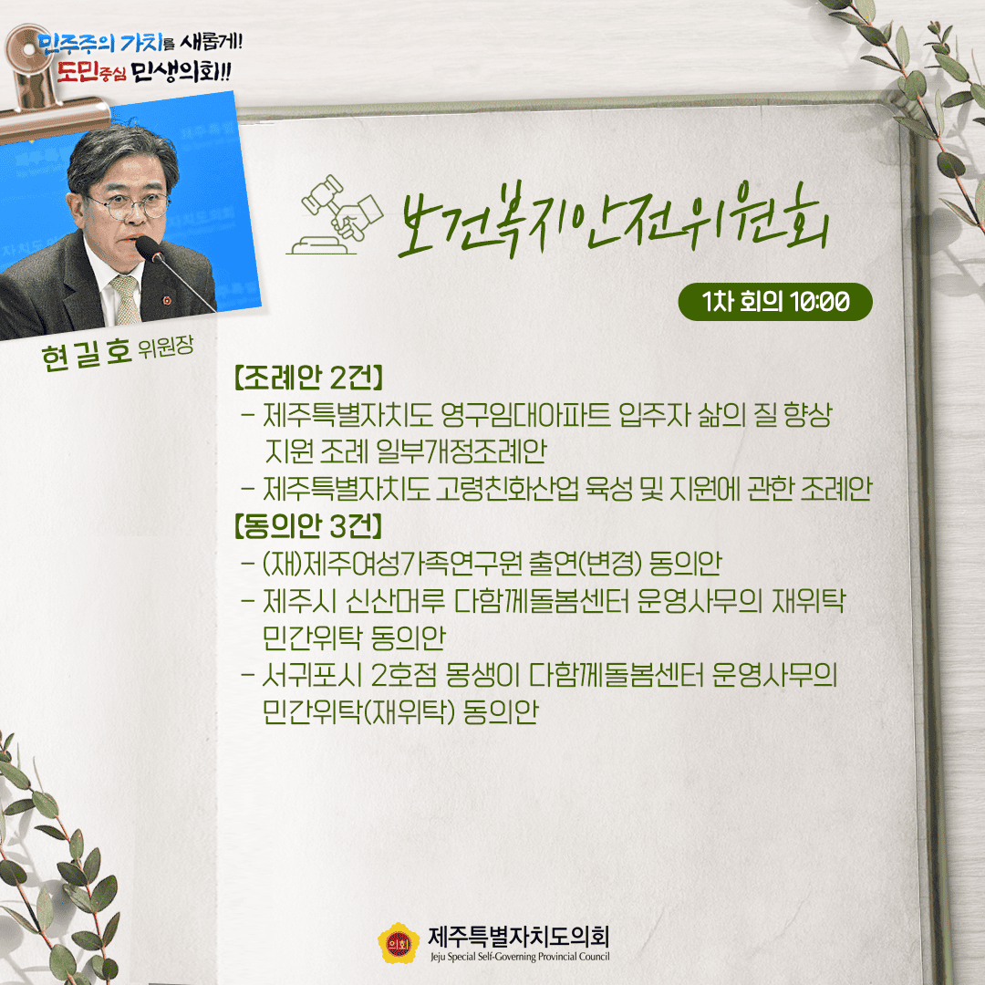 3월 21일(금) 의사일정