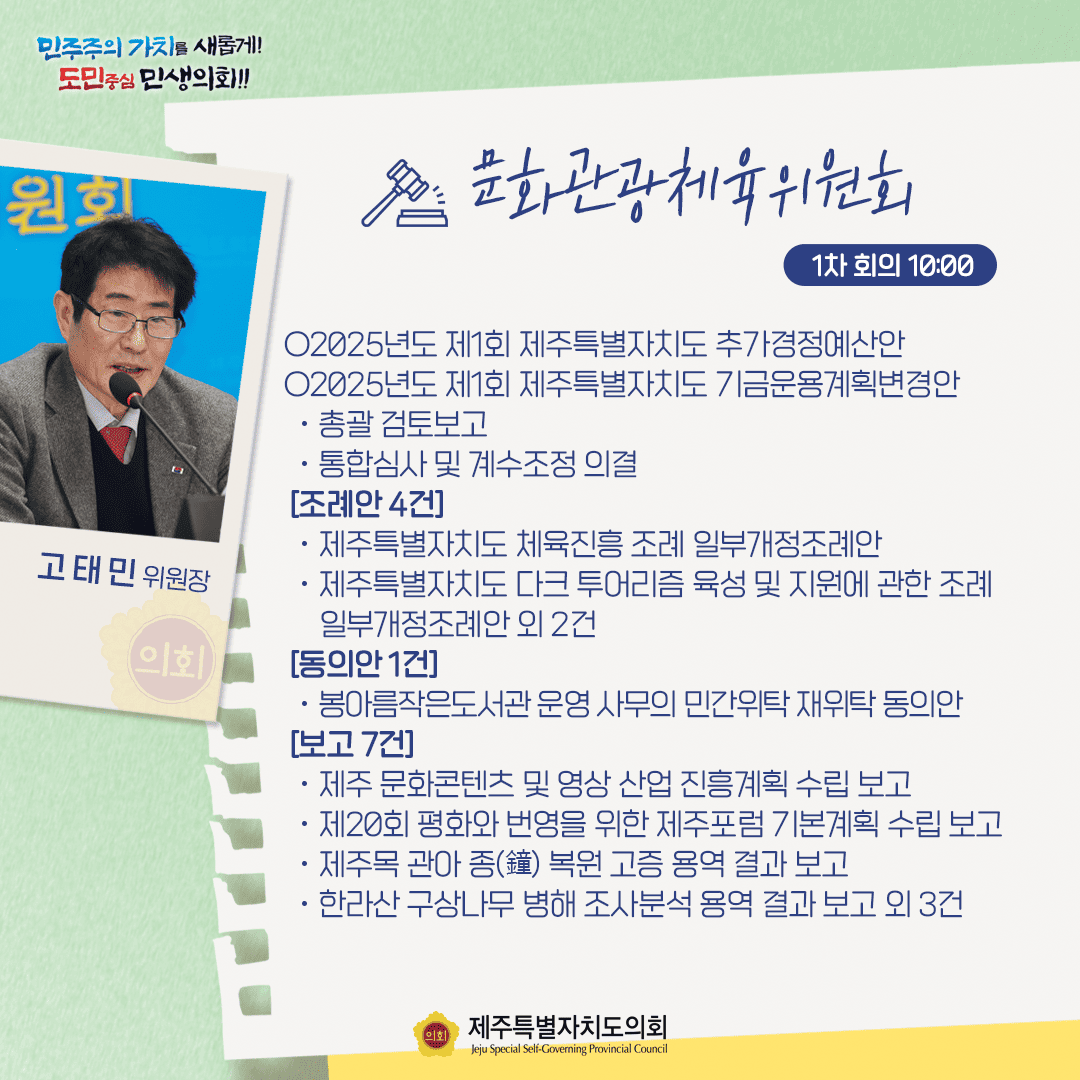 제437회 임시회-4월15일 의사일정