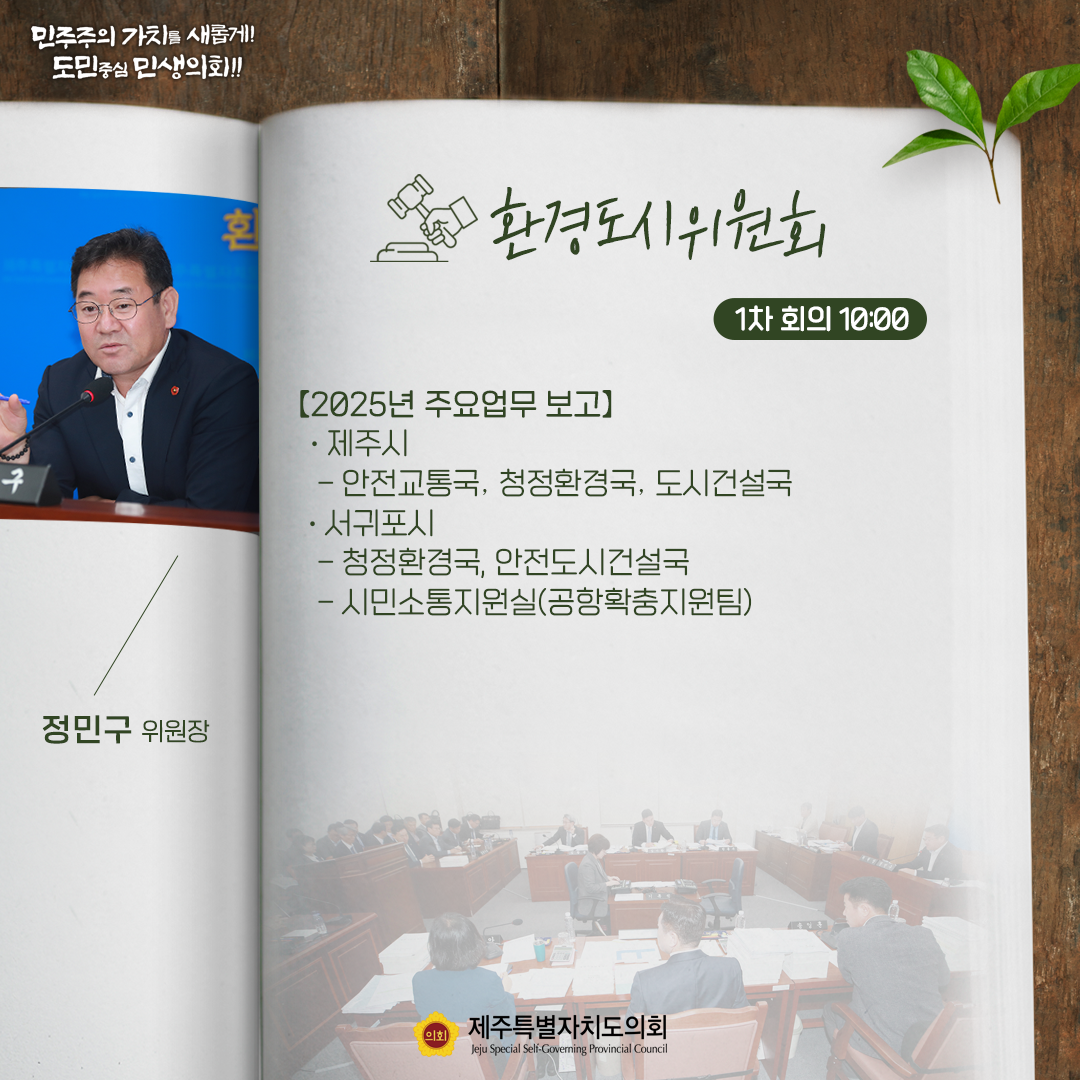 2월 19일 의사일정