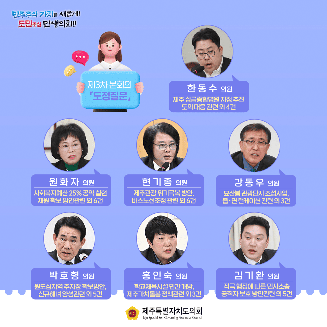 제437회 임시회 제3차 도정질문