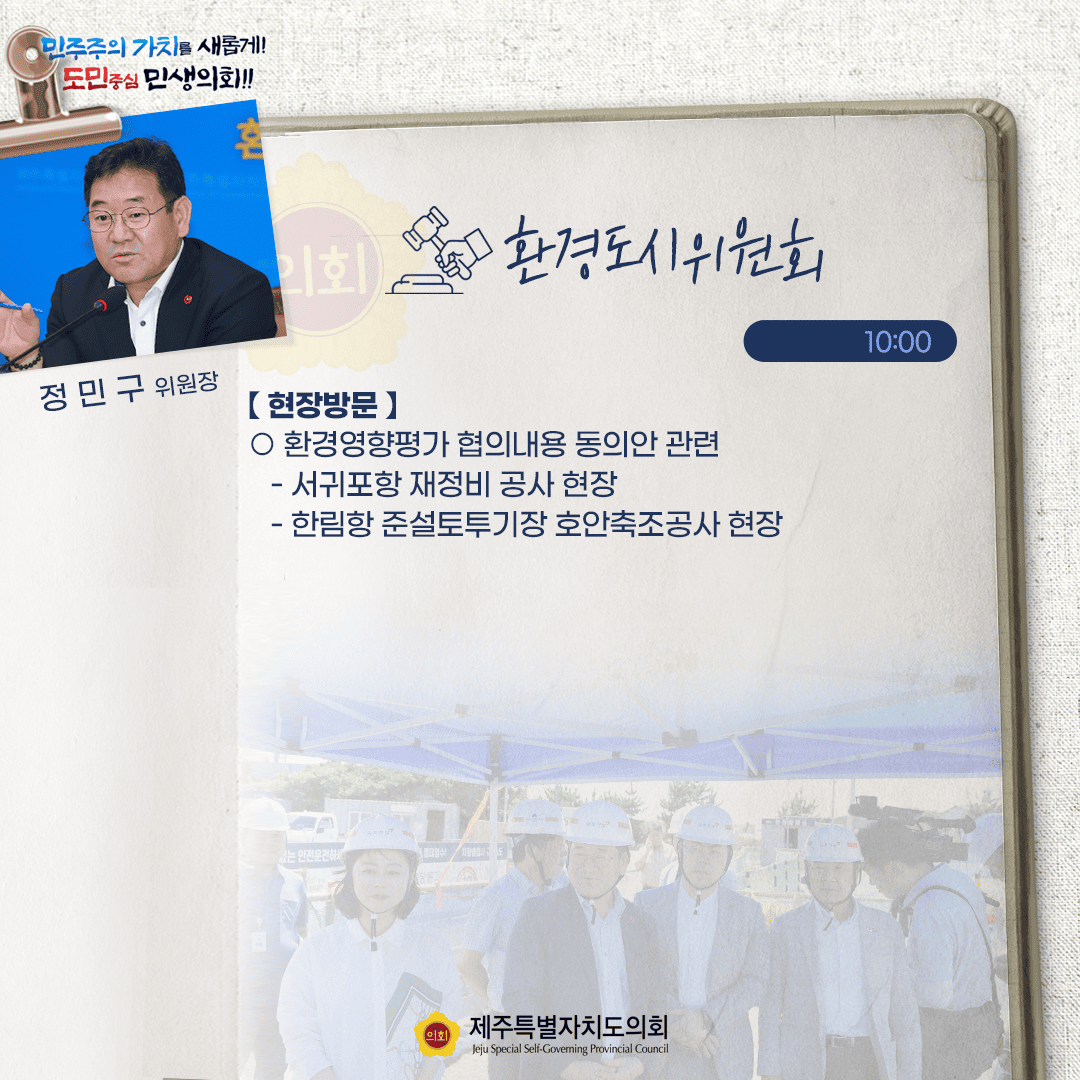 6월 11일(화) 의사일정