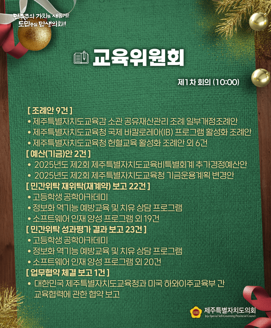 12월 16일(화) 의사일정