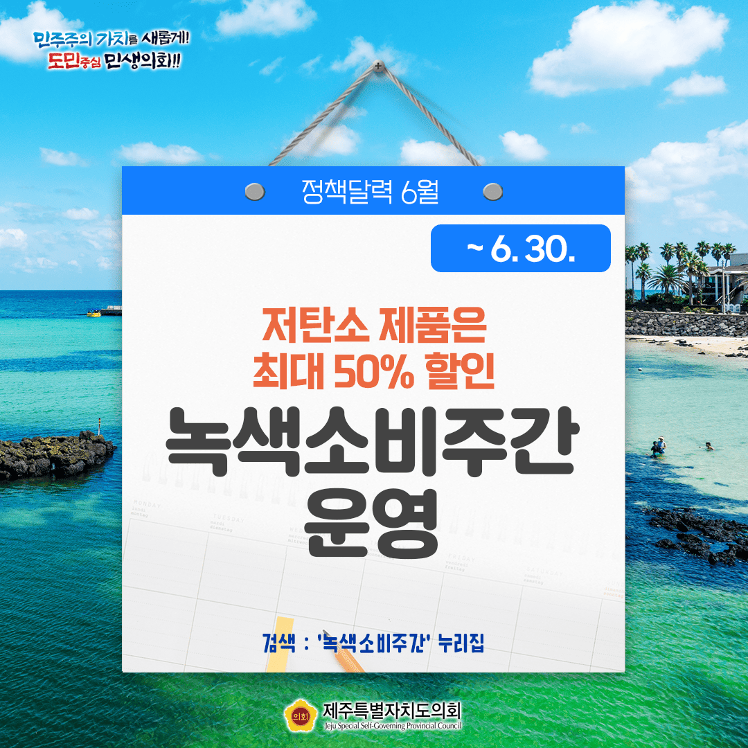 달라지는 6월 정책달력