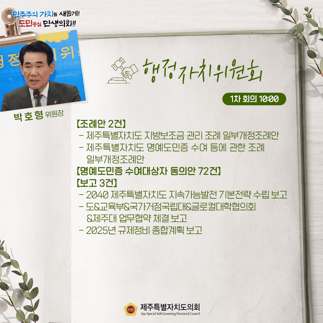 3월 21일(금) 의사일정