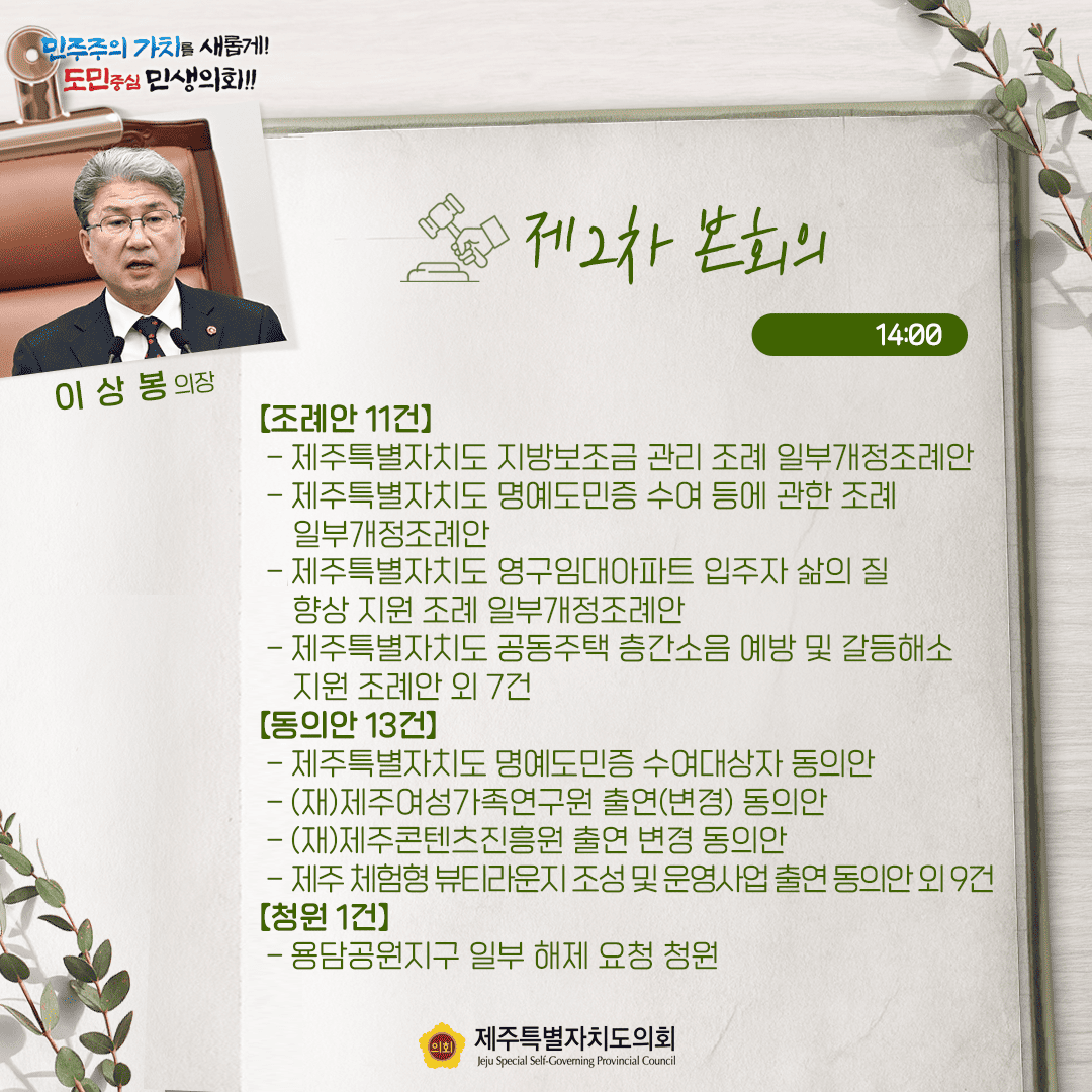 3월 25일(화) 의사 일정