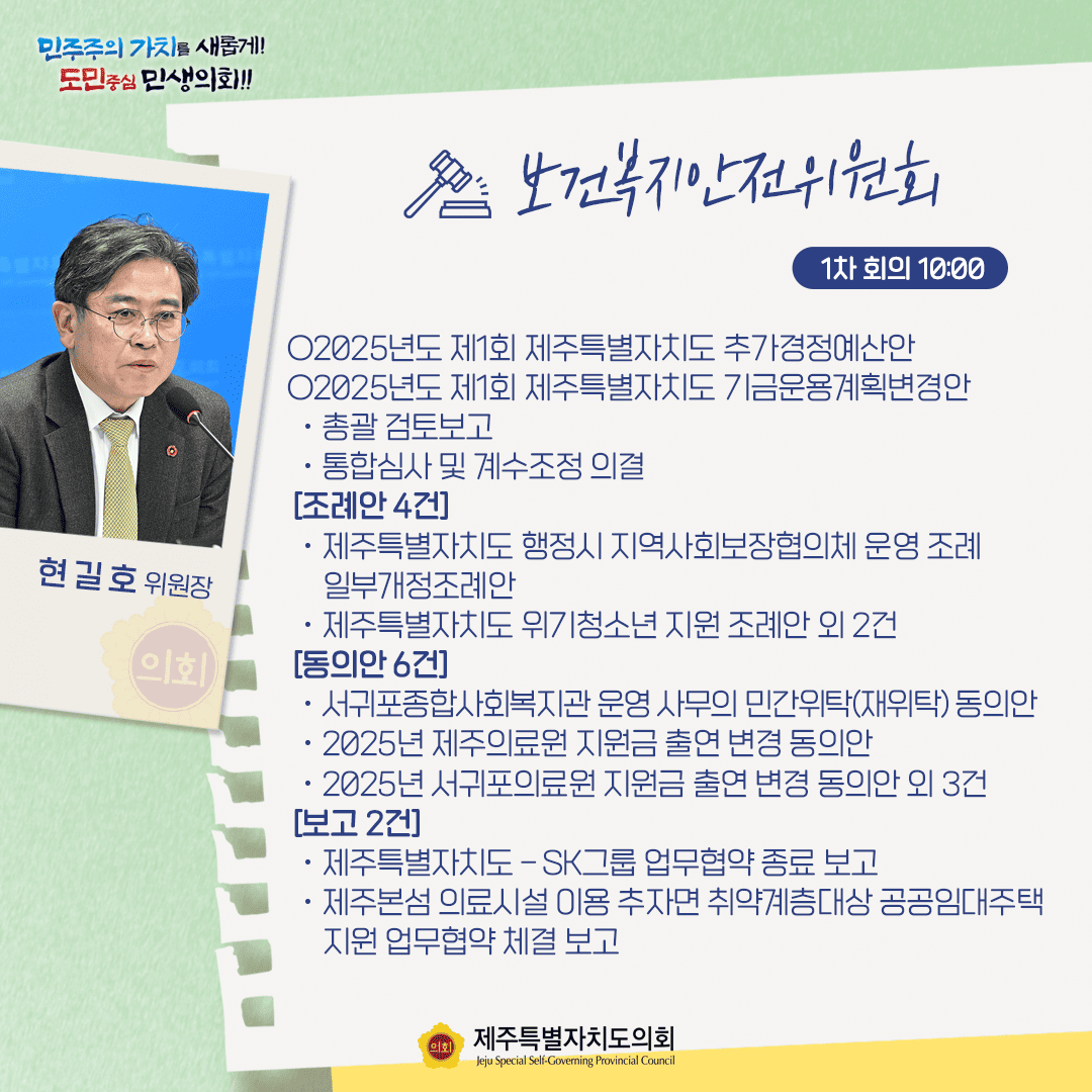 제437회 임시회-4월15일 의사일정