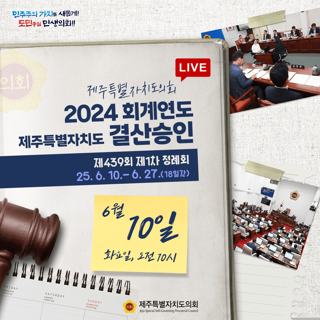 제439회 제1차 정례회 