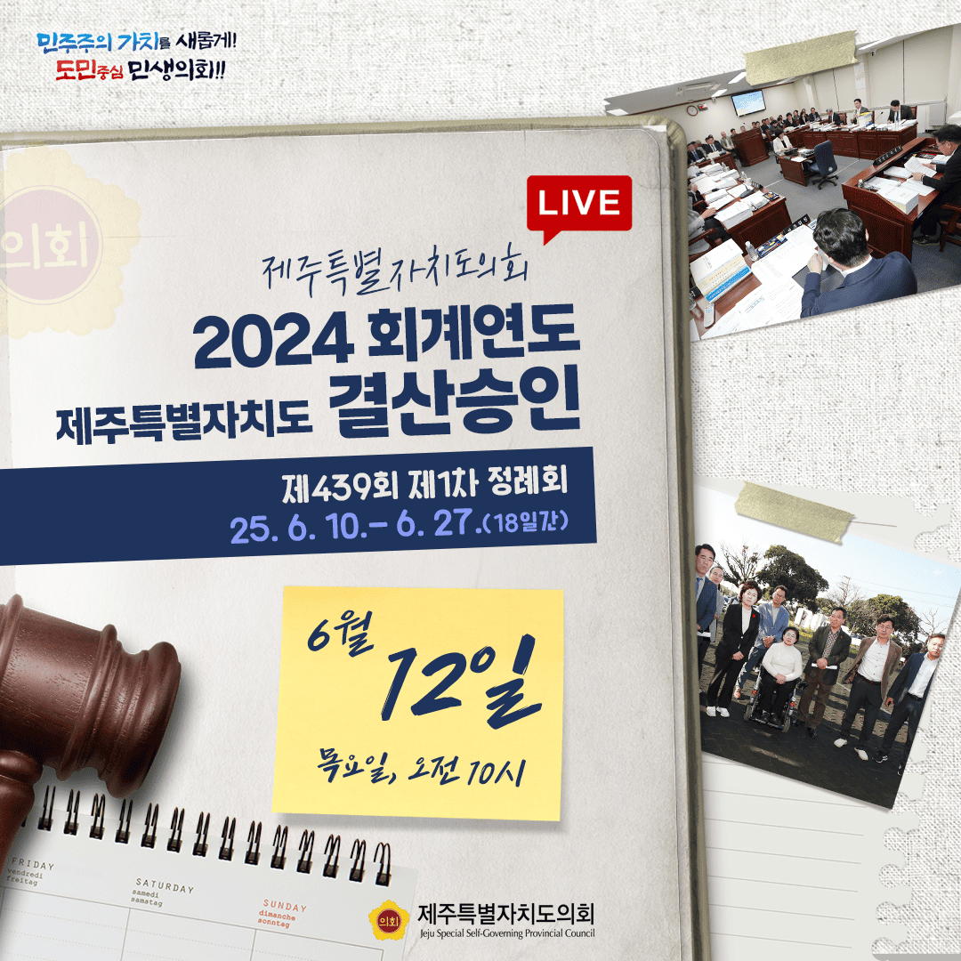 6월 12일(목) 의사 일정