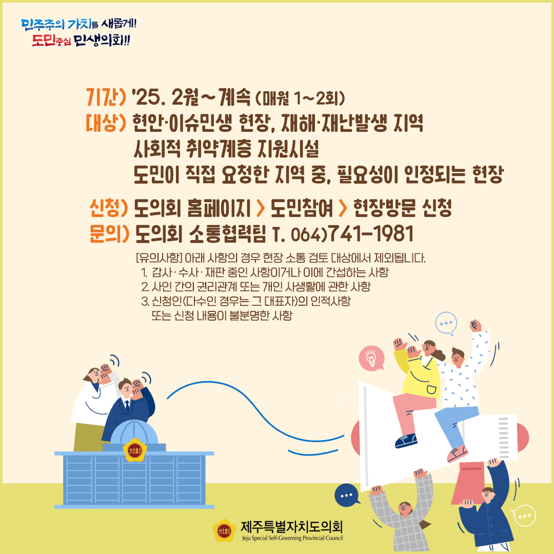 현장으로 달려가 직접 소통하겠습니다