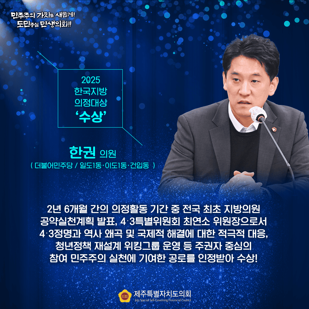 2025 한국지방의정대상 수상