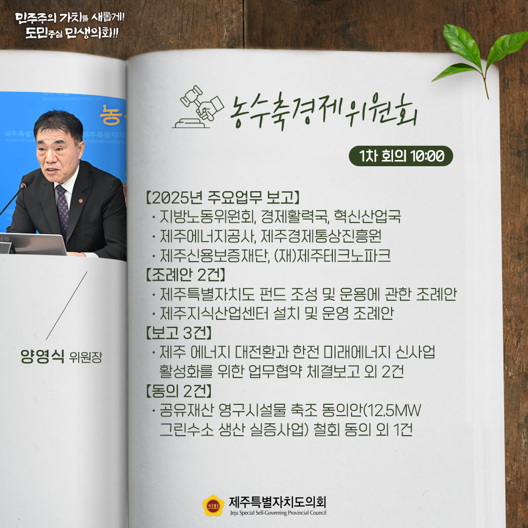 2월 19일 의사일정