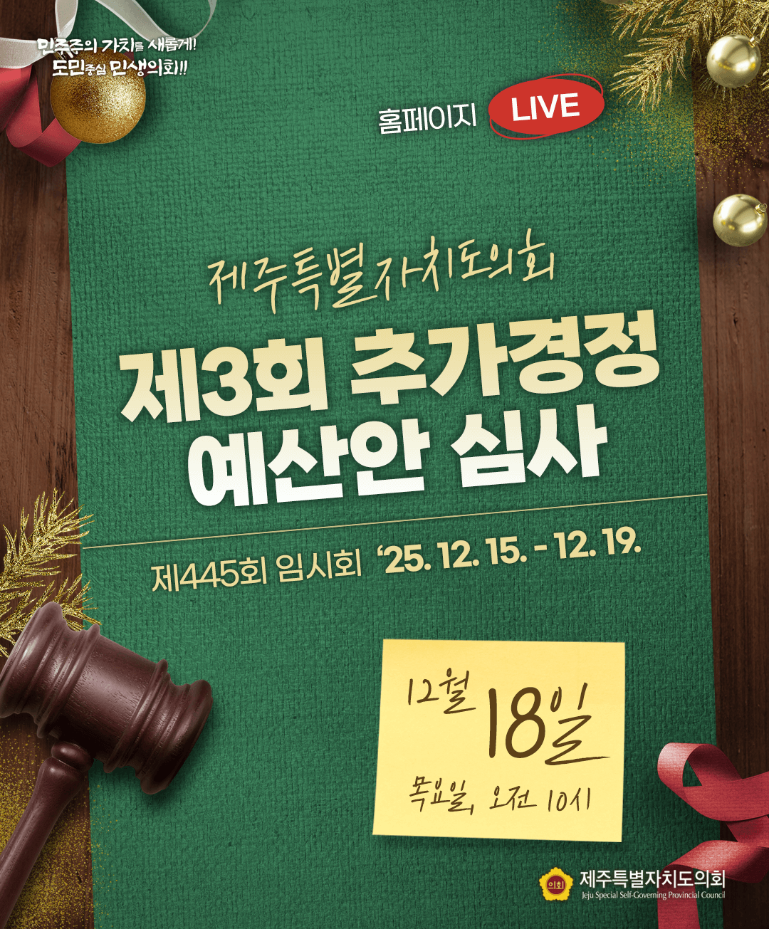 12월 18일(목) 의사일정