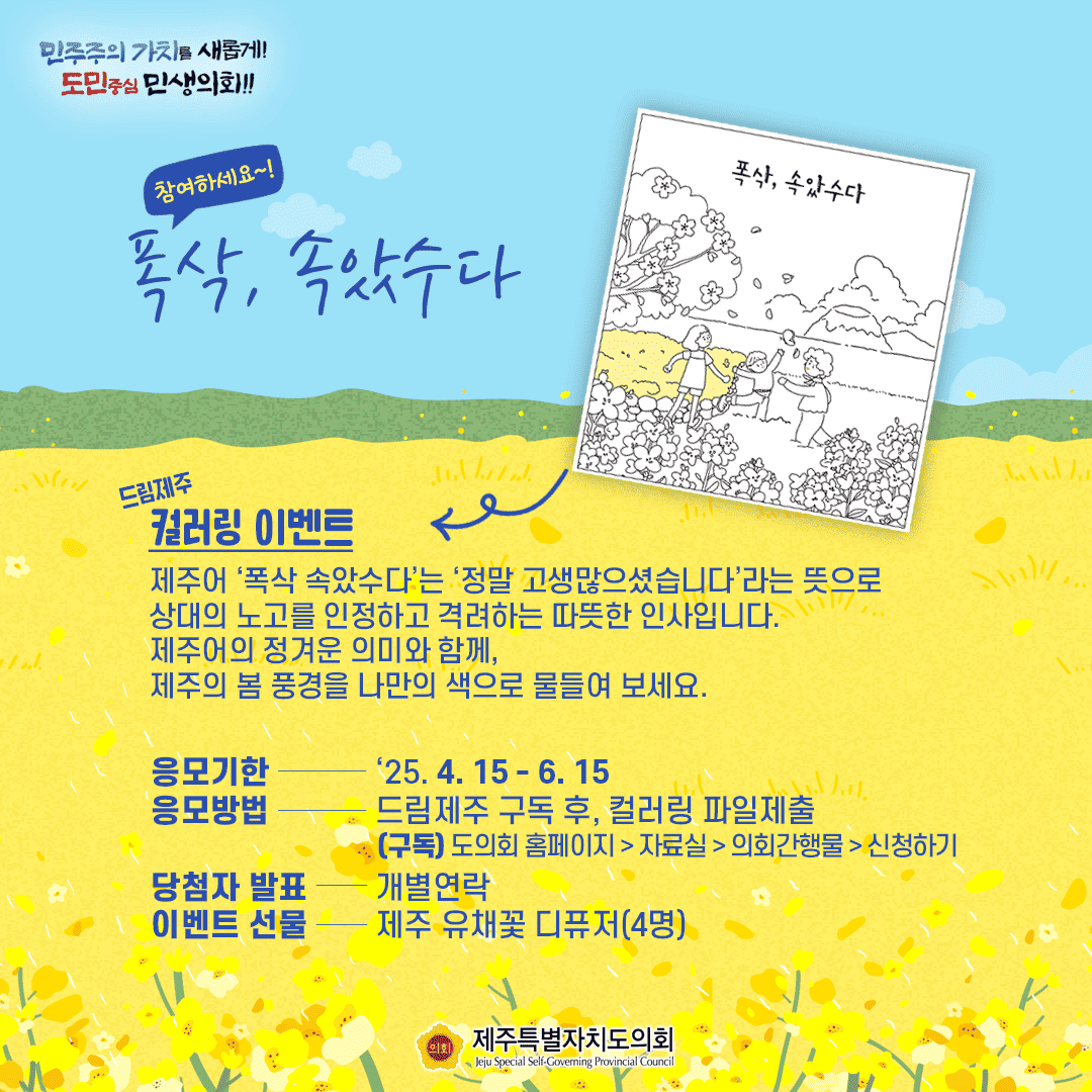 의회매거진, 드림제주 봄호 발간