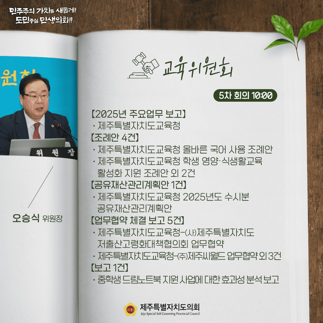 2월 25일 의사일정