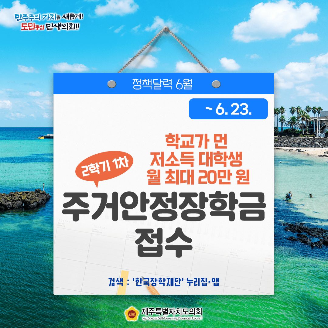 달라지는 6월 정책달력