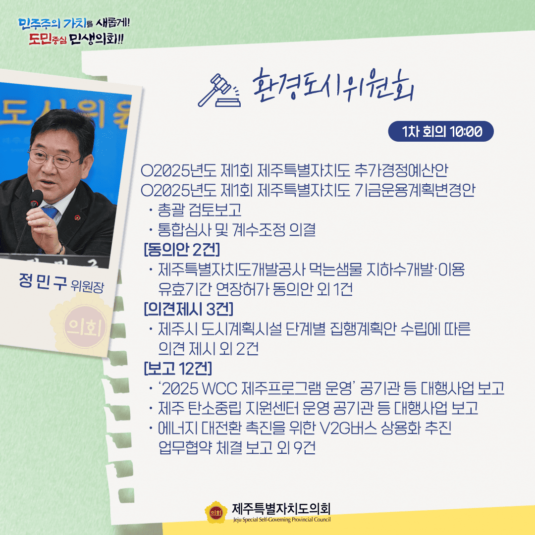 제437회 임시회 4월16일 의사일정