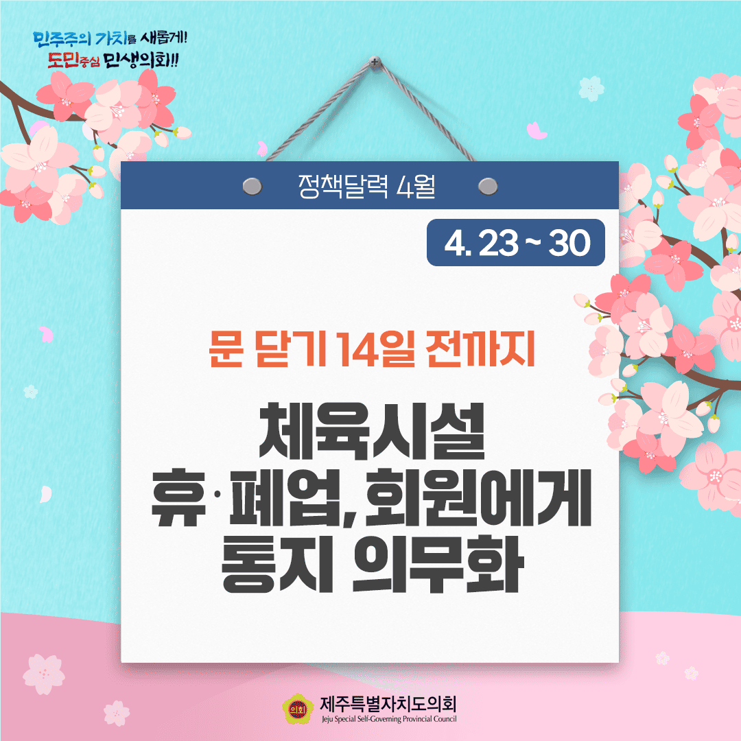 달라지는 4월 정책달력