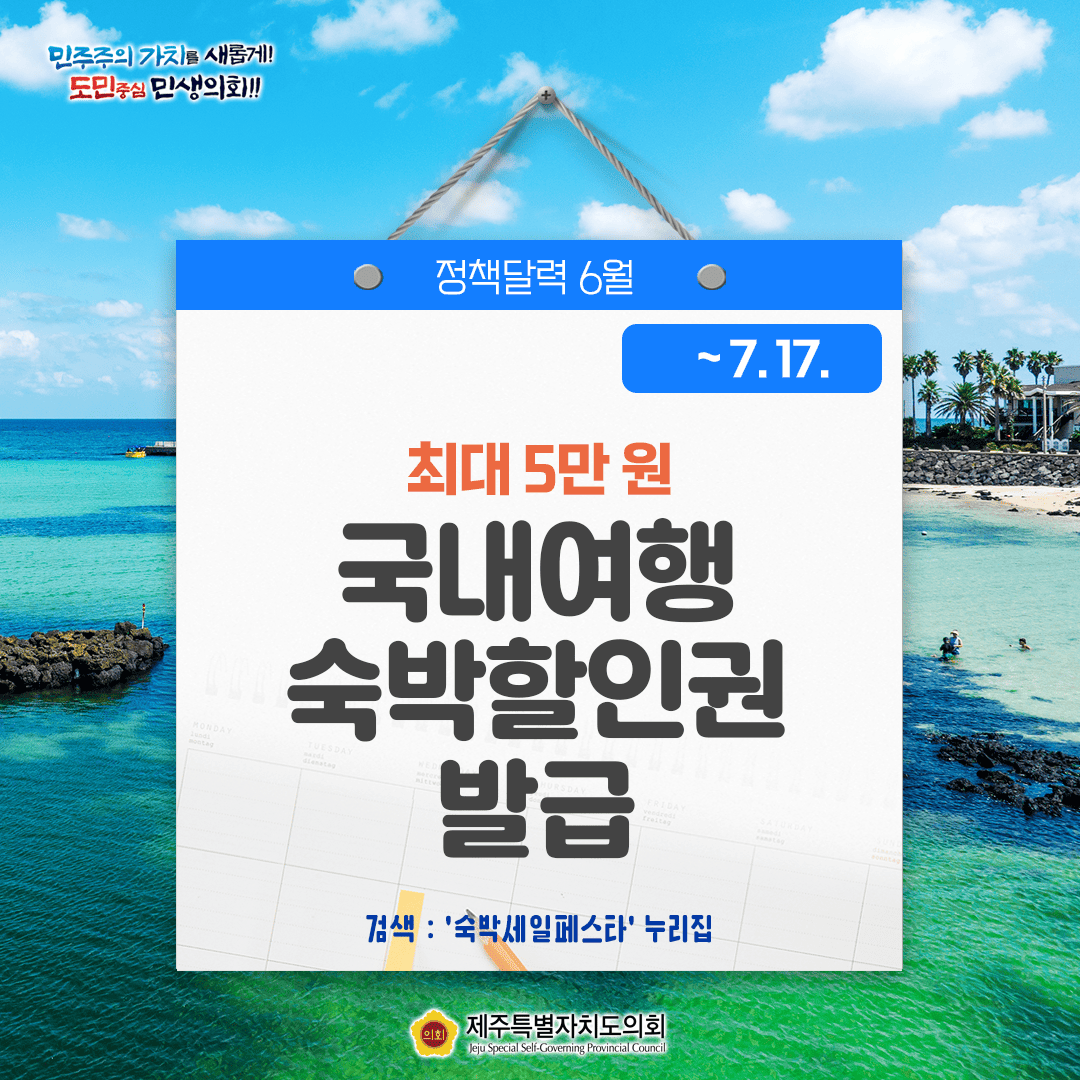 달라지는 6월 정책달력