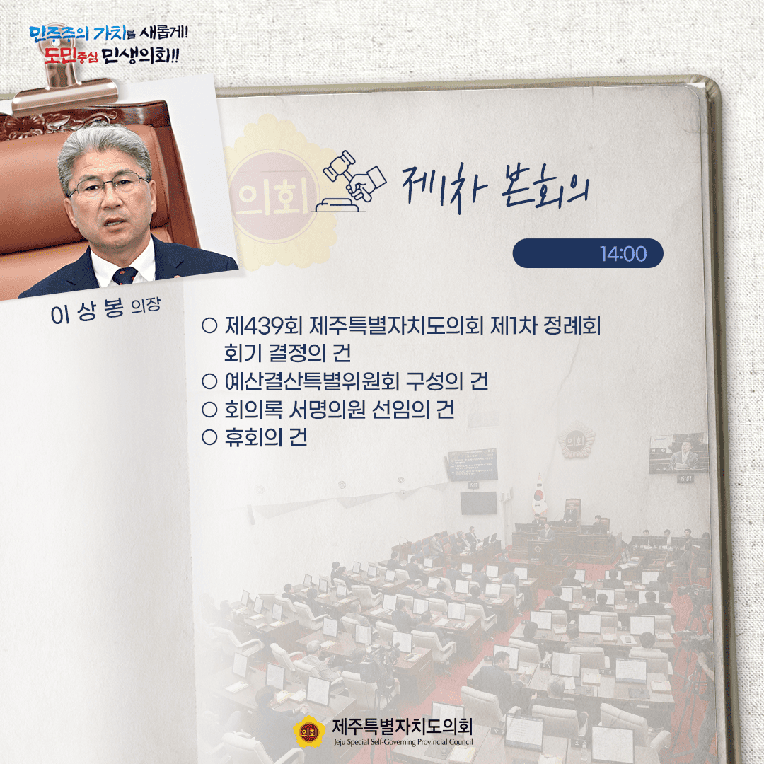 제439회 제1차 정례회 