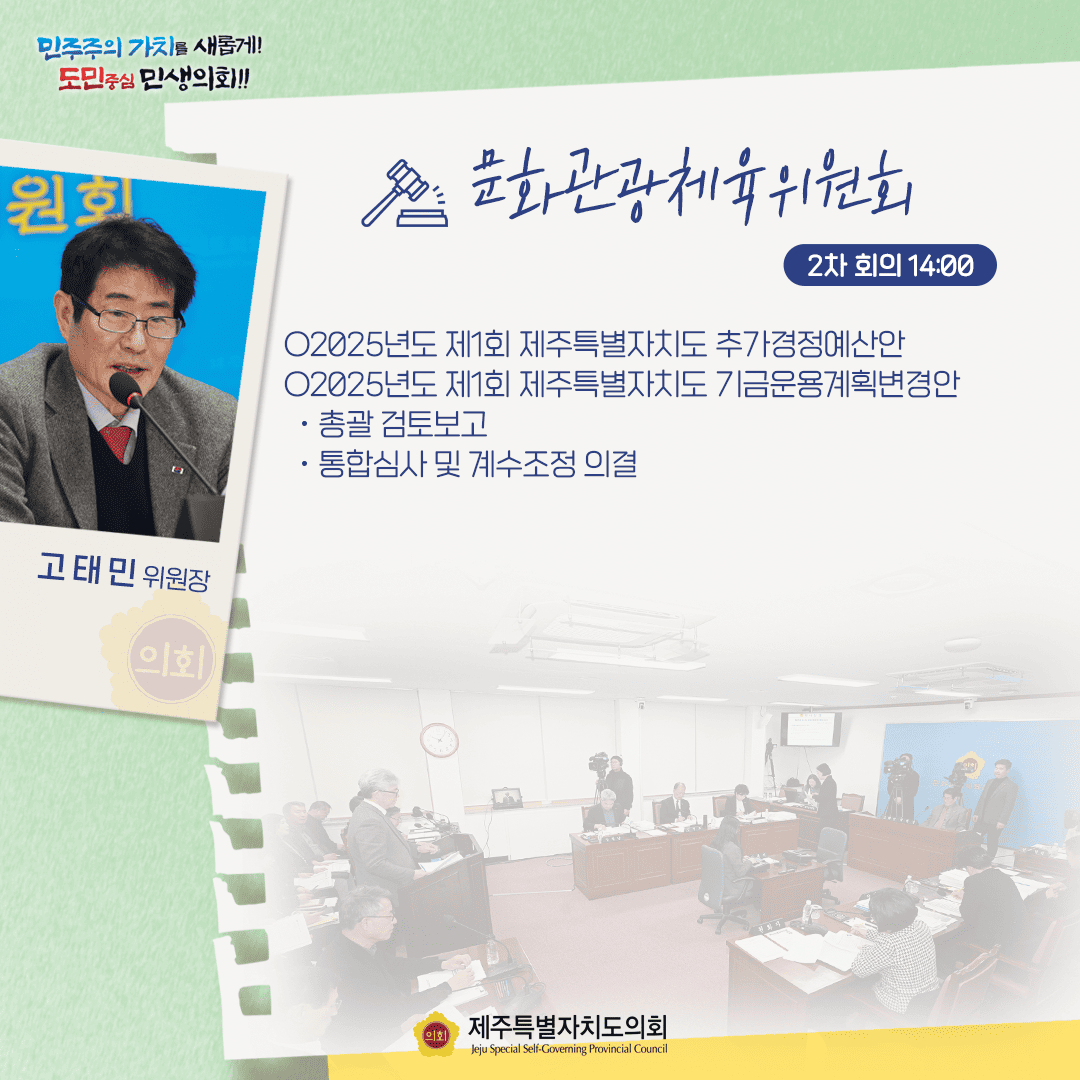 제437회 임시회 4월17일 의사일정