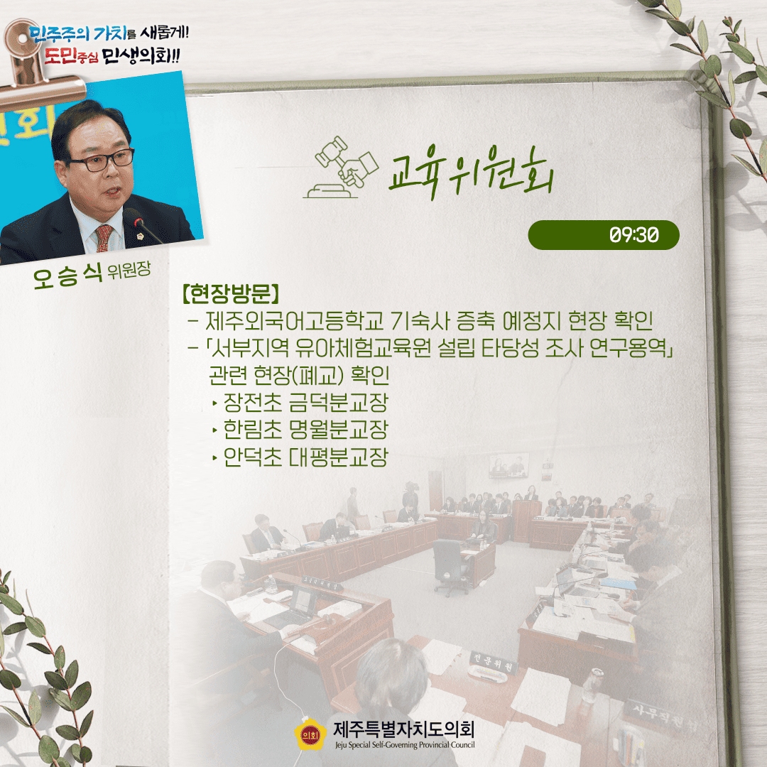 3월 21일(금) 의사일정