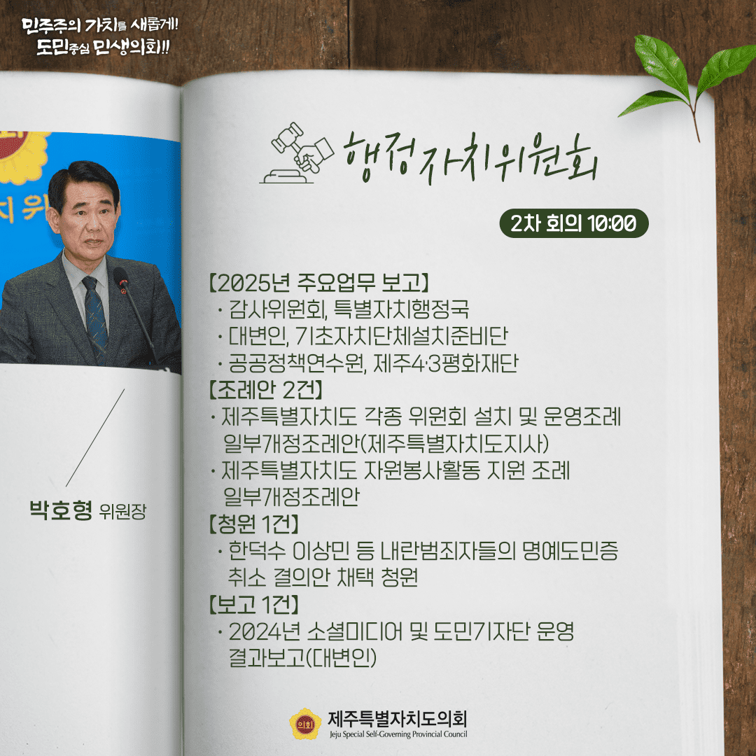 2월 25일 의사일정