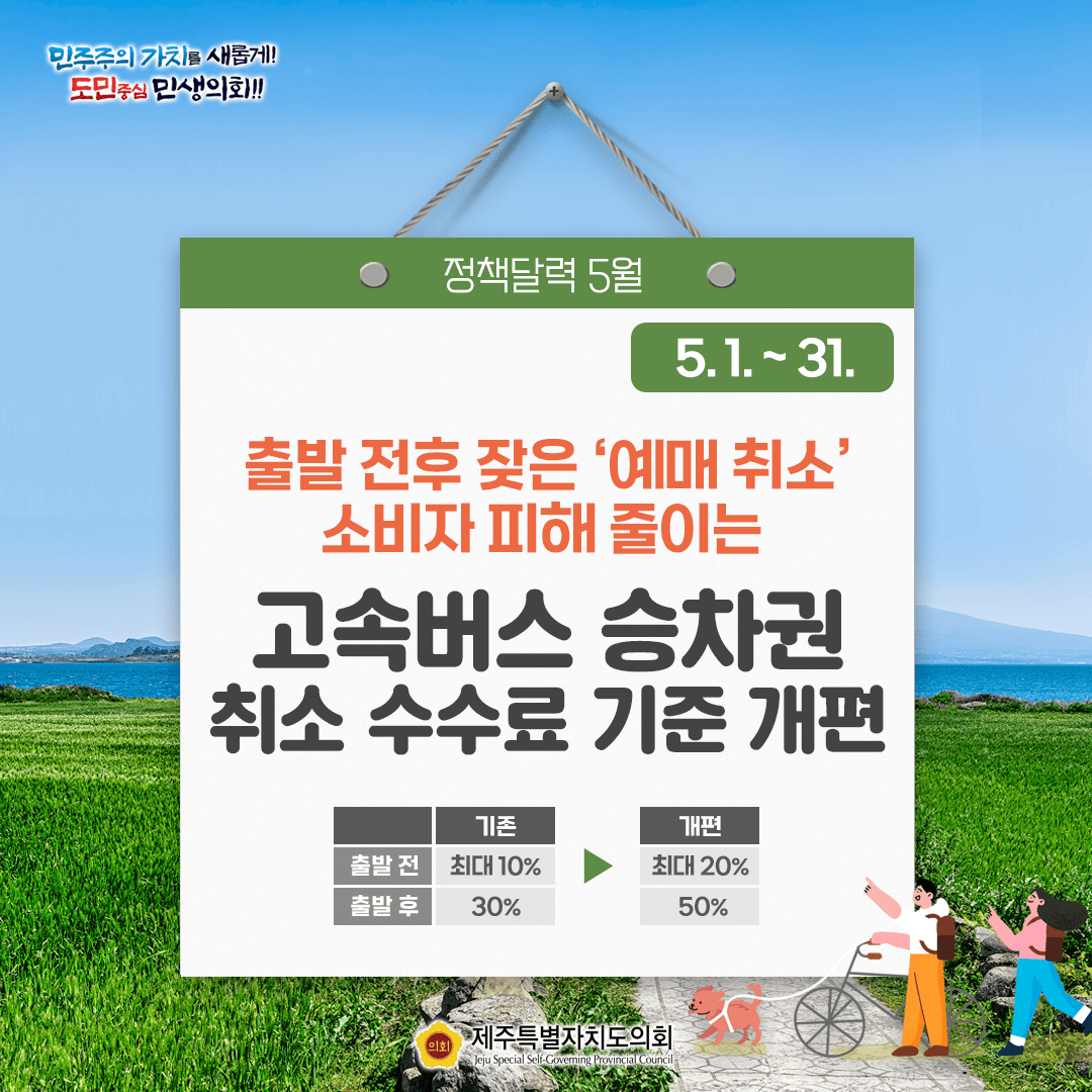 달라지는 5월 정책달력