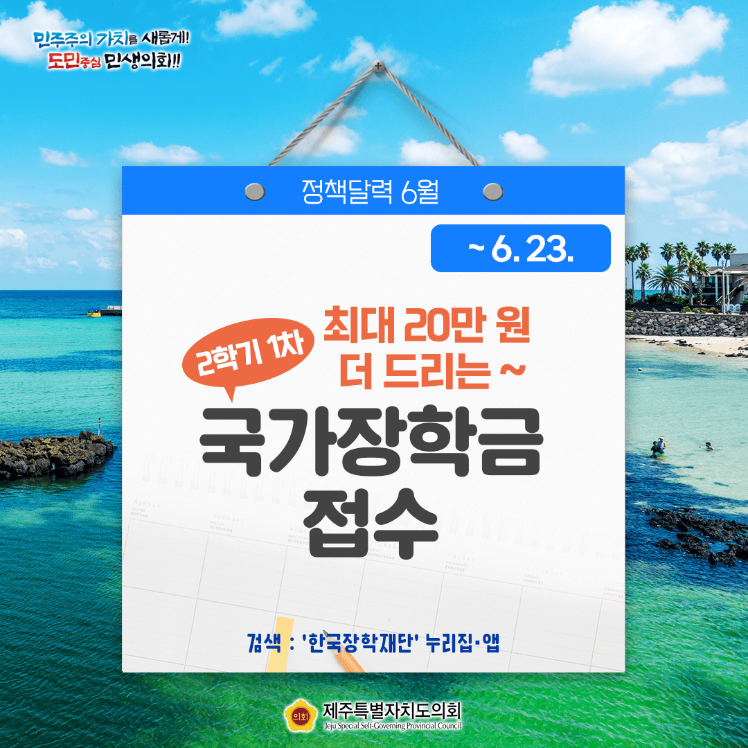 달라지는 6월 정책달력